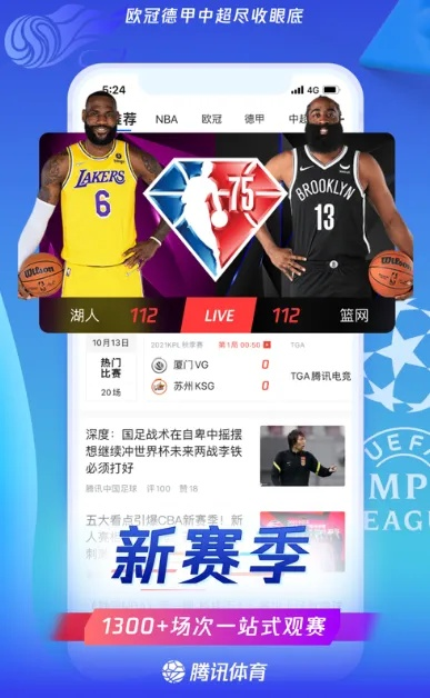 xg111net：免费NBA直播app推荐（看球不花一分钱的神器）