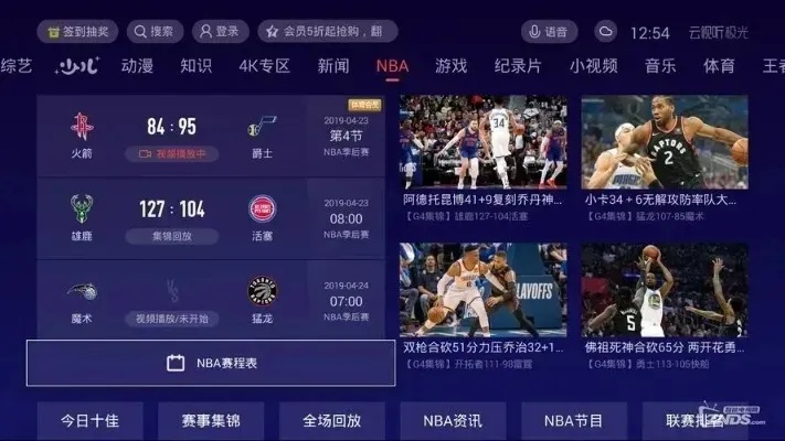 xg111net：免费NBA直播app推荐（看球不花一分钱的神器）-第3张图片-www.211178.com_果博福布斯