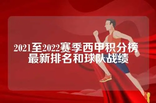 2022西甲排行榜 最新球队积分排名-第3张图片-www.211178.com_果博福布斯