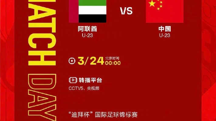 U23阿联酋比赛实况直播，精彩不容错过-第3张图片-www.211178.com_果博福布斯