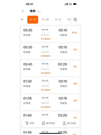 查船票用什么软件最方便？推荐几款必备的船票查询APP-第2张图片-www.211178.com_果博福布斯