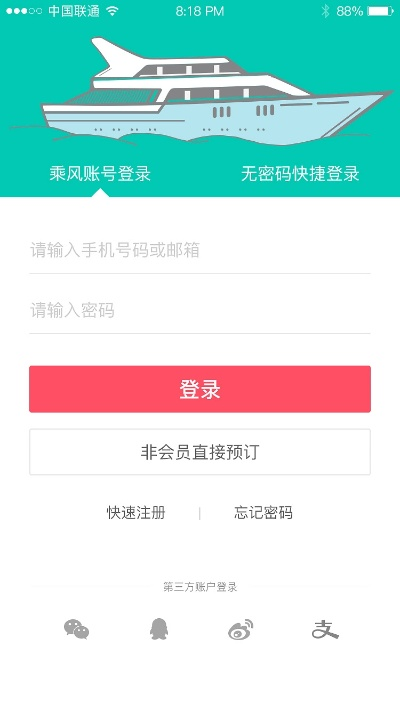 查船票用什么软件最方便？推荐几款必备的船票查询APP-第3张图片-www.211178.com_果博福布斯