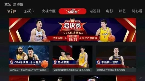 cba网易 网易cba频道全新上线-第2张图片-www.211178.com_果博福布斯