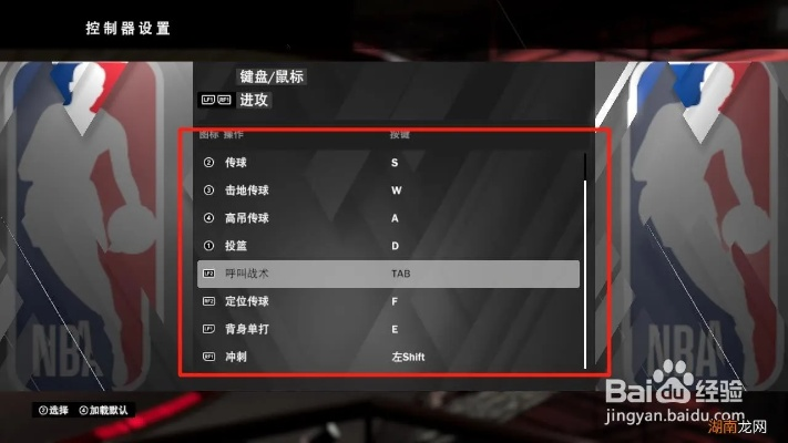 nba2017庆祝按键 nba2k17键盘对应按键-第2张图片-www.211178.com_果博福布斯