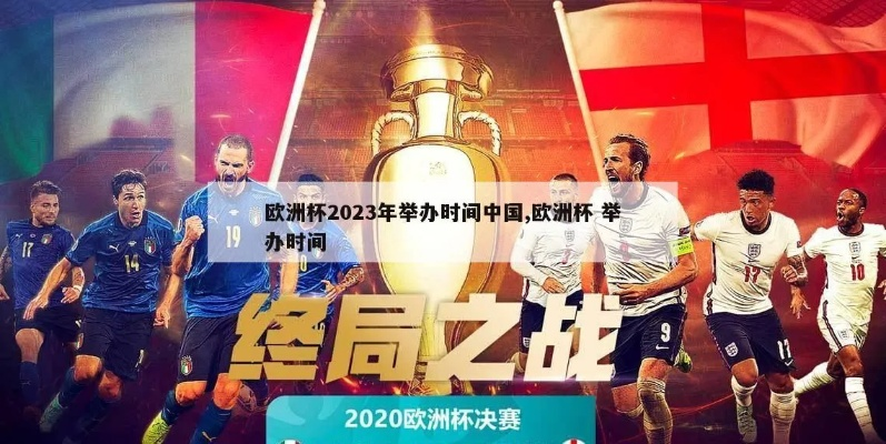 大中华区欧洲杯直播 欧洲杯2023直播-第2张图片-www.211178.com_果博福布斯